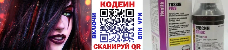 Кодеин Purple Drank Стерлитамак
